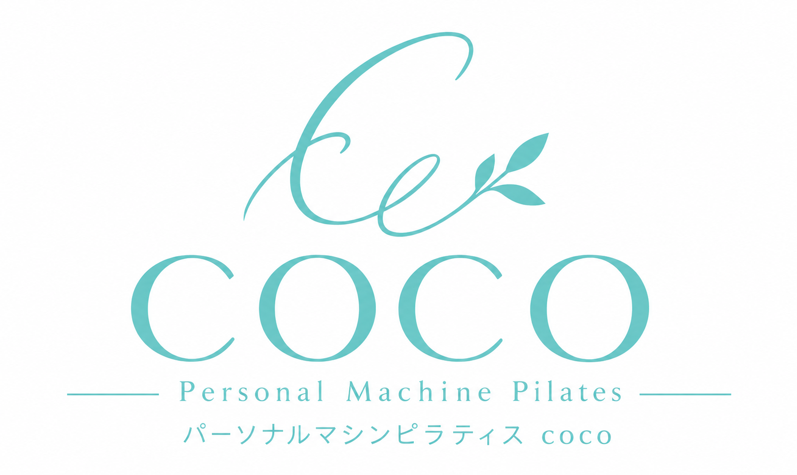 豊中のパーソナルマシンピラティスcoco｜女性専門・完全マンツーマン